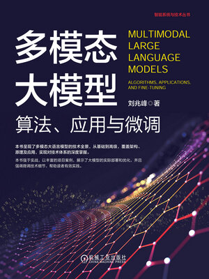 cover image of 多模态大模型